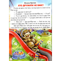 Книга "Встреча со сказкой" - Сборник народов и авторских сказок (9786177403264)
