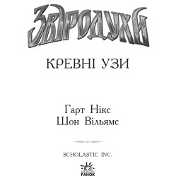 Книга Звіродухи. Кревні узи Книга 3 - Никс, Вильямс (9786170932365)
