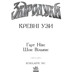 Книга Зверодухи. Кровь узы Книга 3 - Никс, Вильямс (9786170932365)