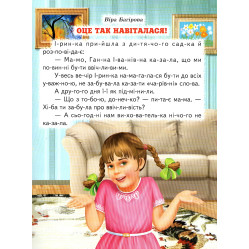 Книги "Друзі" - Оповідання . Читаємо по складах (9789661694780)