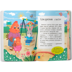 Книги казочки для найменших «Казочки-втішалки» Долаю сльози та поганий настрій! (9786175475720) Книги казочки для найменших «Казочки-втішалки» Долаю сльози та поганий настрій! (9786175475720)