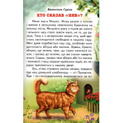 Книги "Оповідки про тварин" — Збірник авторів (9786177403448) Книги "Оповідки про тварин" — Збірник авторів (9786177403448)