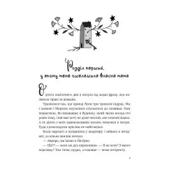 Книги Щоденник моєї ма - Олена Скуловатова (9786171705869)