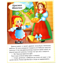 Книга Маленькие сборники сказок - Колосок, Пан Коцкий, Подарки феи, Красная шапочка (рус) (9789664664254)