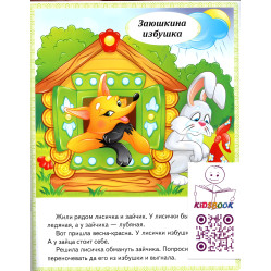 Книжка Маленькі збірки казок - Крихітка фея, Заюшкіна хатинка, Три ведмеді (рос) (9789664664315)