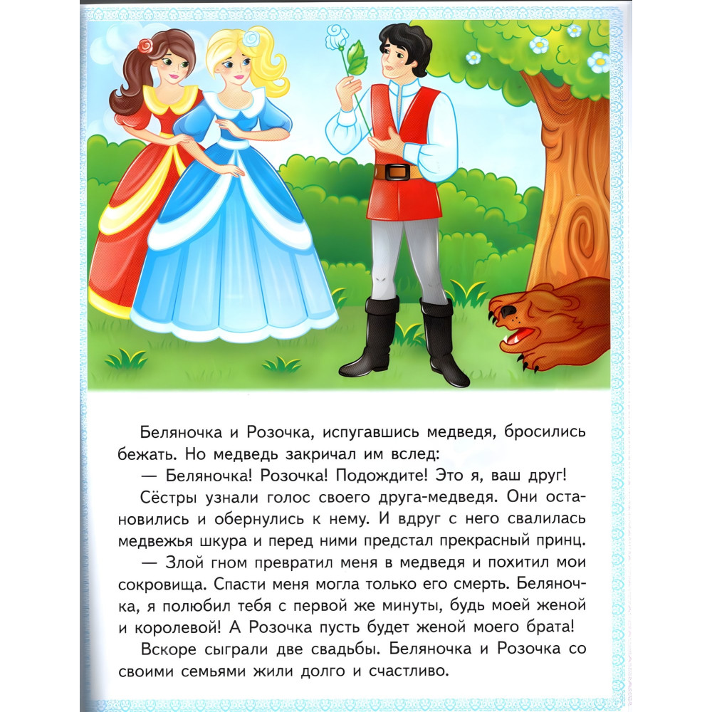 Книжка Маленькі збірки казок - Нове вбрання короля, Біляночка і Трояндочка, Троє поросят, Маша і ведмідь (рос) (9789664664223) Книжка Маленькі збірки казок - Нове вбрання короля, Біляночка і Трояндочка, Троє поросят, Маша і ведмідь (рос) (9789664664223)
