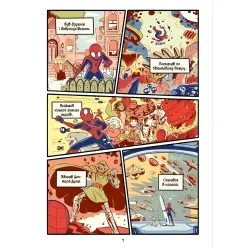 Комикс Человек-Паук и космический хаос! (Могутня Marvel-команда #3) (9786171709478) Комикс Человек-Паук и космический хаос! (Могутня Marvel-команда #3) (9786171709478)