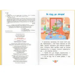 Полезные сказки. Зачем нужны врачи? (9786175475065) Полезные сказки. Зачем нужны врачи? (9786175475065)
