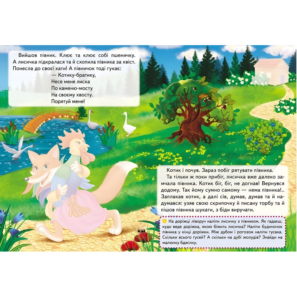 Котик і півник. Казки з наліпками. 24 наліпки (9786178172534) Котик і півник. Казки з наліпками. 24 наліпки (9786178172534)