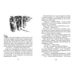 "Страна Муми-троллей". Книга 1 - Туве Янссон (9786176796466)