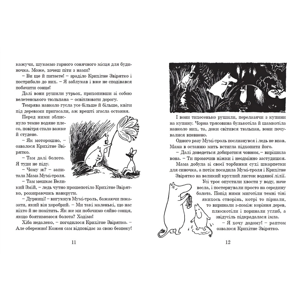 "Страна Муми-троллей". Книга 1 - Туве Янссон (9786176796466) "Страна Муми-троллей". Книга 1 - Туве Янссон (9786176796466)