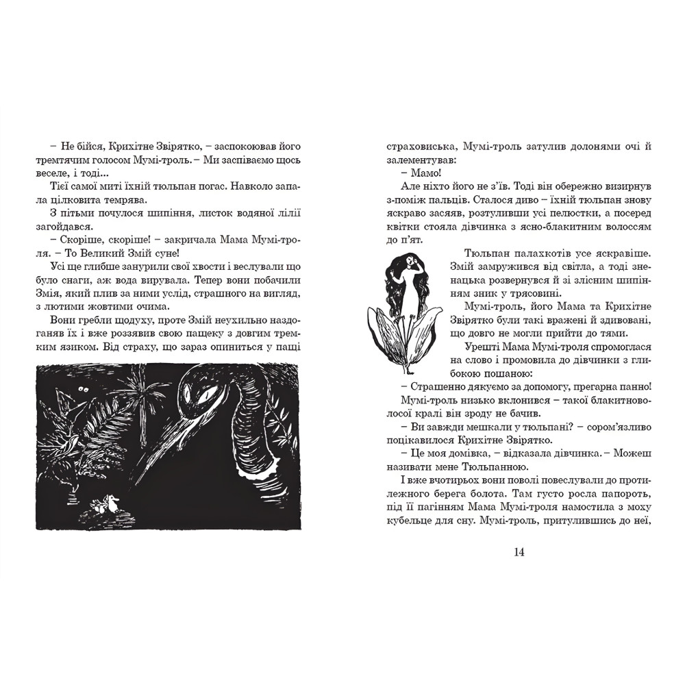 "Страна Муми-троллей". Книга 1 - Туве Янссон (9786176796466) "Страна Муми-троллей". Книга 1 - Туве Янссон (9786176796466)