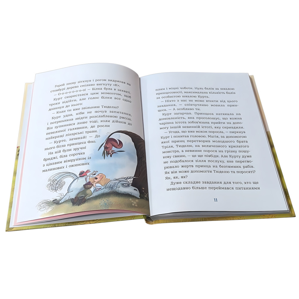 Курт «Единорог редко ходит сам» Книга 2 - Шрайбер Шанталь – Приключения, юмор. Курт «Единорог редко ходит сам» Книга 2 - Шрайбер Шанталь – Приключения, юмор.