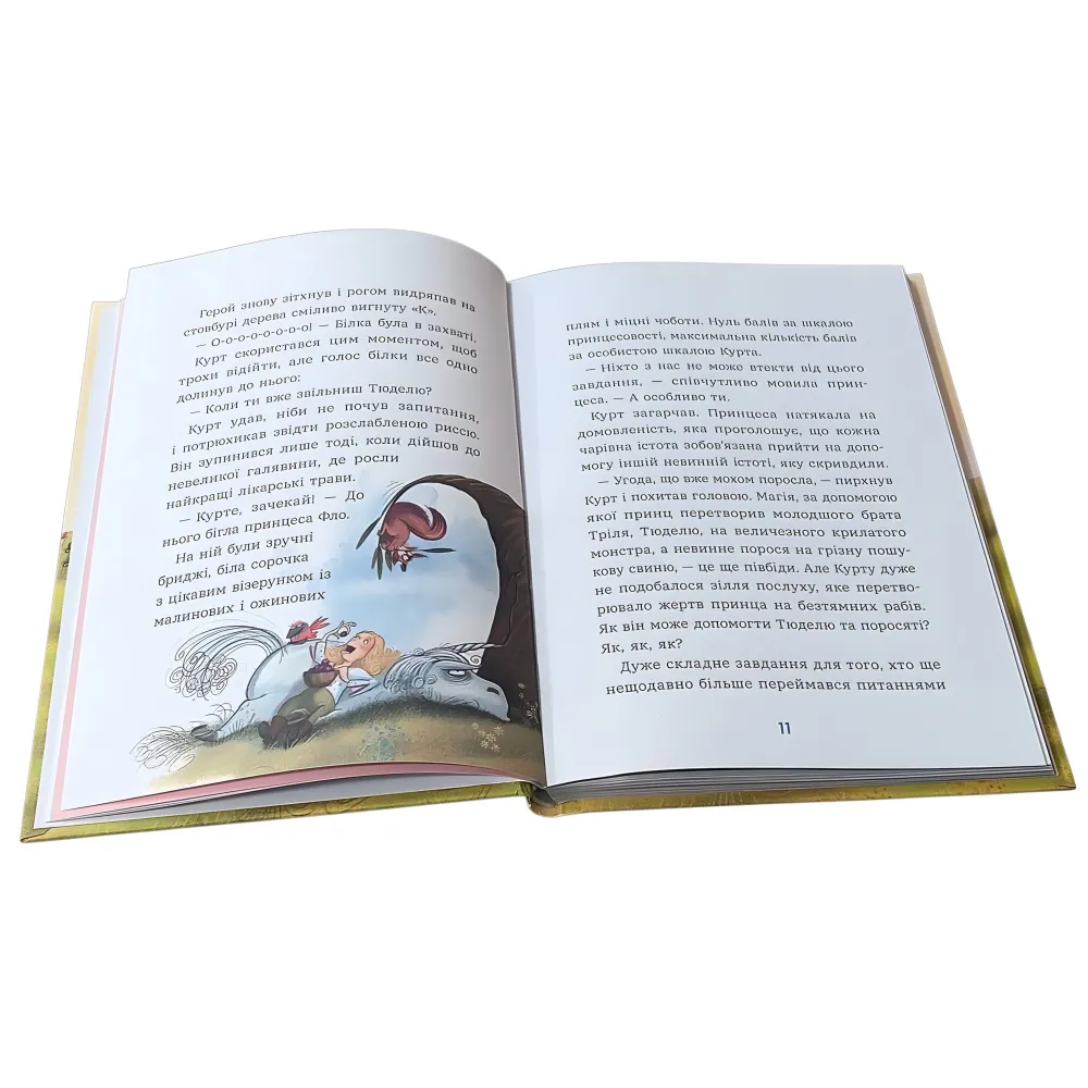 Курт «Единорог редко ходит сам» Книга 2 - Шрайбер Шанталь – Приключения, юмор. Курт «Единорог редко ходит сам» Книга 2 - Шрайбер Шанталь – Приключения, юмор.