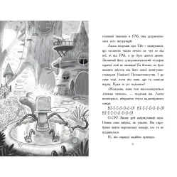 Агент Ласка и Ежичиха с Большой дороги. Книга 4. Ник Ист (9786170975508))