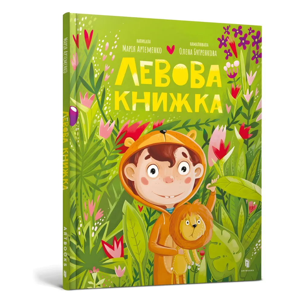 Львиная книга Львиная книга