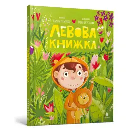 Львиная книга