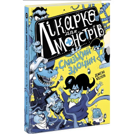 Врач для монстров. Скользкое преступление. Книга 3. Джон Келли (9786170974570)
