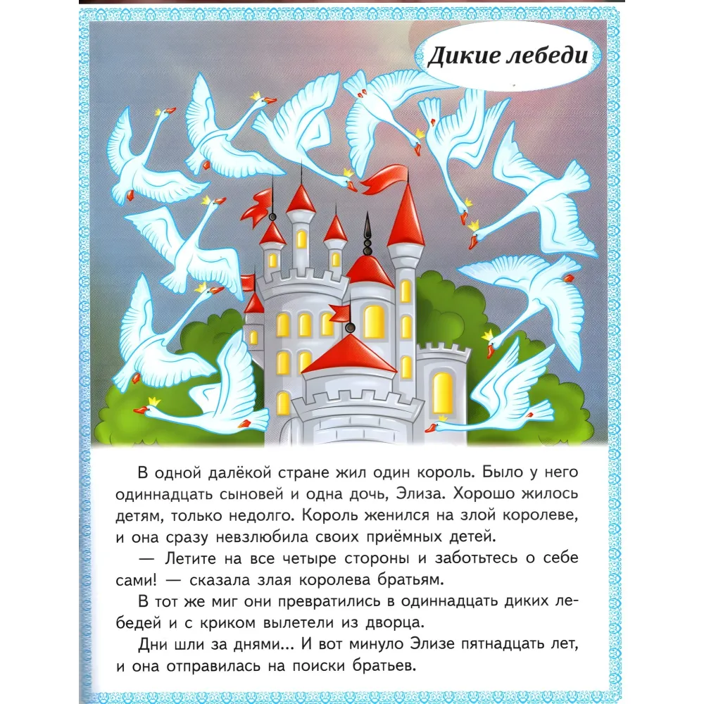 Маленькие сборники сказок - Принцесса на горошине, Устойчивый оловянный солдатик, Дикие лебеди, Храбрый портних (9789664664377) Маленькие сборники сказок - Принцесса на горошине, Устойчивый оловянный солдатик, Дикие лебеди, Храбрый портних (9789664664377)