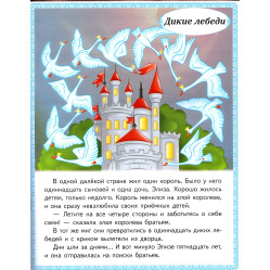 Маленькі збірки казок - Принцеса на горошині, Стійкий олов'яний солдатик, Дикі лебеді, Хоробрий кравчик (рос) (9789664664377) Маленькі збірки казок - Принцеса на горошині, Стійкий олов'яний солдатик, Дикі лебеді, Хоробрий кравчик (рос) (9789664664377)