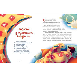 Мамины рецепты сна. Успокаивающие сказки. Сапена А. (Укр) (9786170982261)