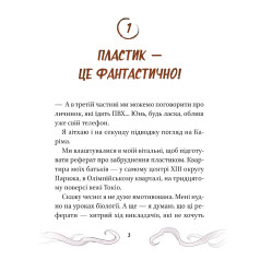Манга Кайджю-сан. Монстр атакує! - Фаб’єн Клавель (9786171703414)