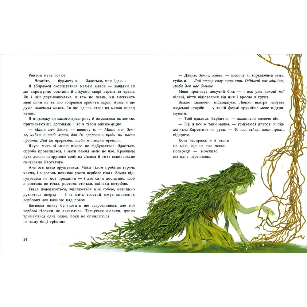 Нимфа Вербичка и песиголовцы. Ран Юлита (Укр) Утро (9786170990389) Нимфа Вербичка и песиголовцы. Ран Юлита (Укр) Утро (9786170990389)