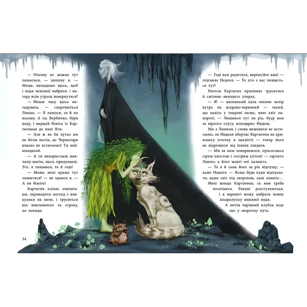 Нимфа Вербичка и песиголовцы. Ран Юлита (Укр) Утро (9786170990389) Нимфа Вербичка и песиголовцы. Ран Юлита (Укр) Утро (9786170990389)