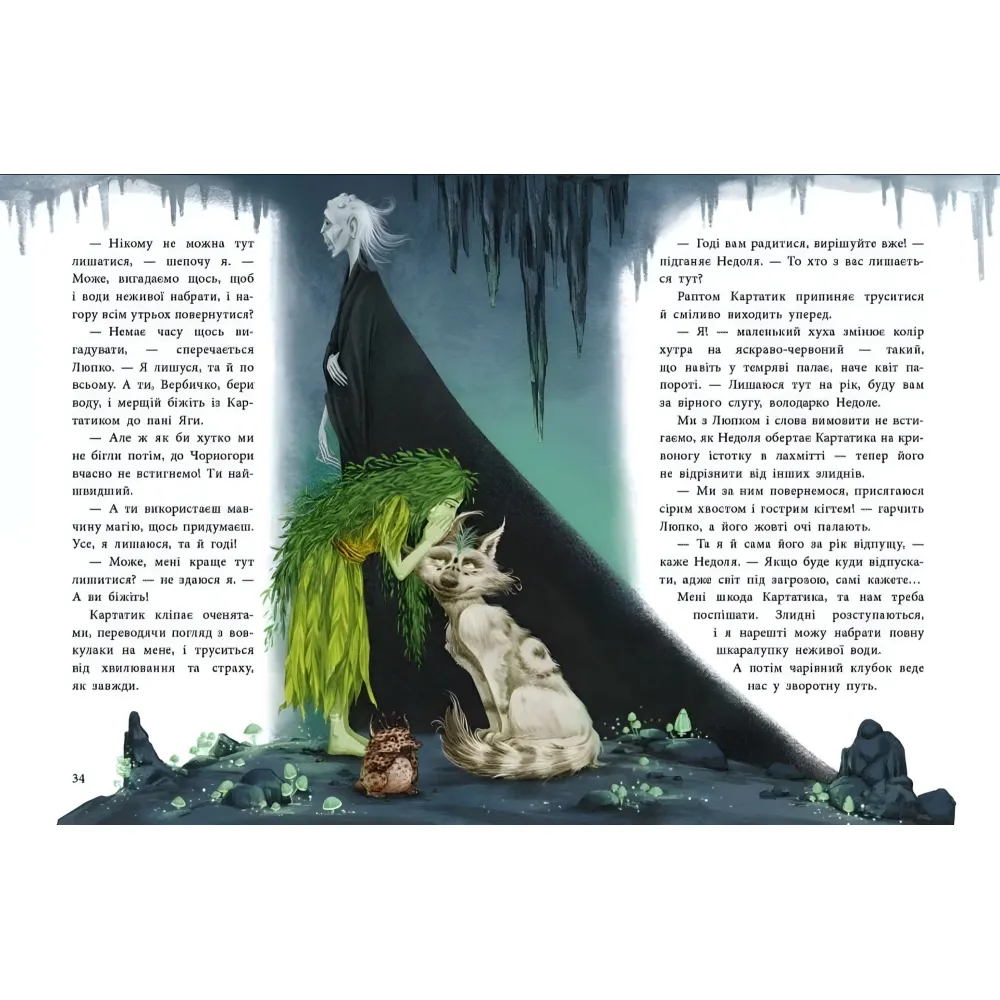 Нимфа Вербичка и песиголовцы. Ран Юлита (Укр) Утро (9786170990389) Нимфа Вербичка и песиголовцы. Ран Юлита (Укр) Утро (9786170990389)