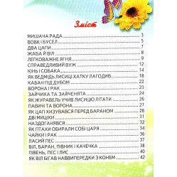 Мышиный совет. Украинские народные сказки. Читаем по слогам (9789661694384)