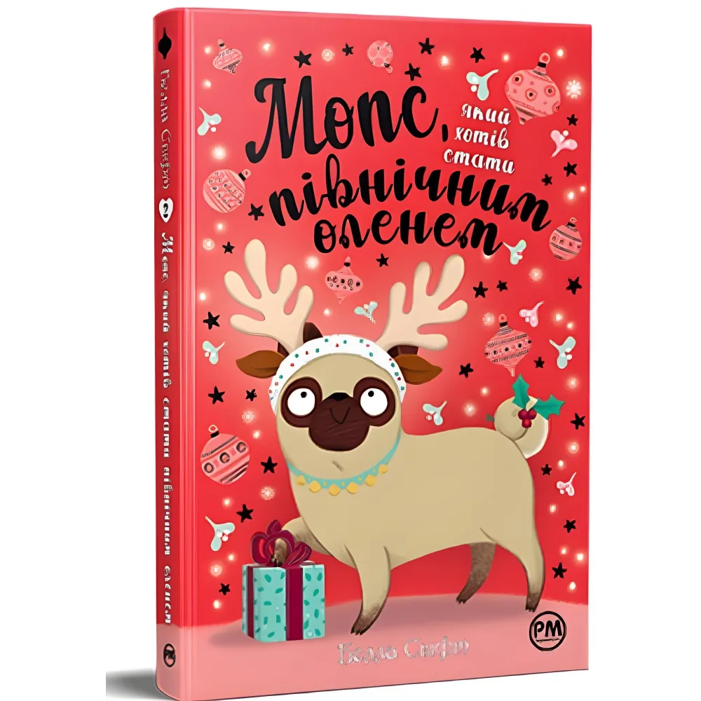 Мопс, который хотел стать северным оленем (кн. 2) (978-617-8280-30-7) Мопс, который хотел стать северным оленем (кн. 2) (978-617-8280-30-7)