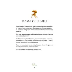 Найкраща мама у світі - Себастьян Перез, Ілюстрована дитяча книжка про тварин (9786171705692)