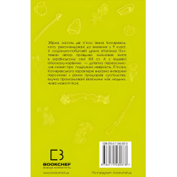 Наталья Полтавка. Москаль-волшебник - Иван Котляревский (9786175480878)
