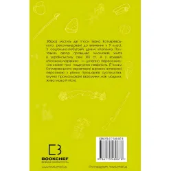 Наталья Полтавка. Москаль-волшебник - Иван Котляревский (9786175480878)