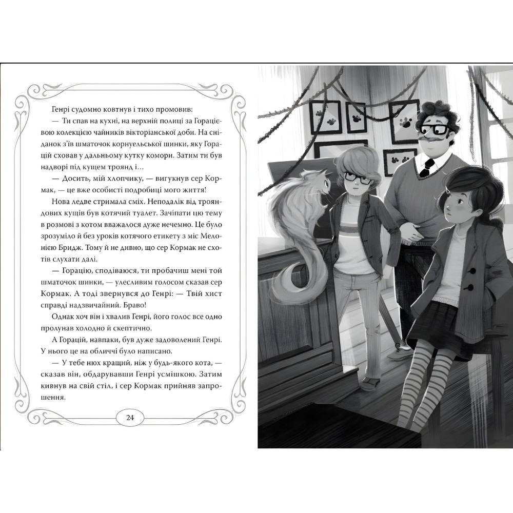 Полуночные коты Хранители Изумрудной звезды (кн. 2) - Барбара Лабан (978-617-8373-67-2) Полуночные коты Хранители Изумрудной звезды (кн. 2) - Барбара Лабан (978-617-8373-67-2)