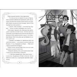 Полуночные коты Хранители Изумрудной звезды (кн. 2) - Барбара Лабан (978-617-8373-67-2)