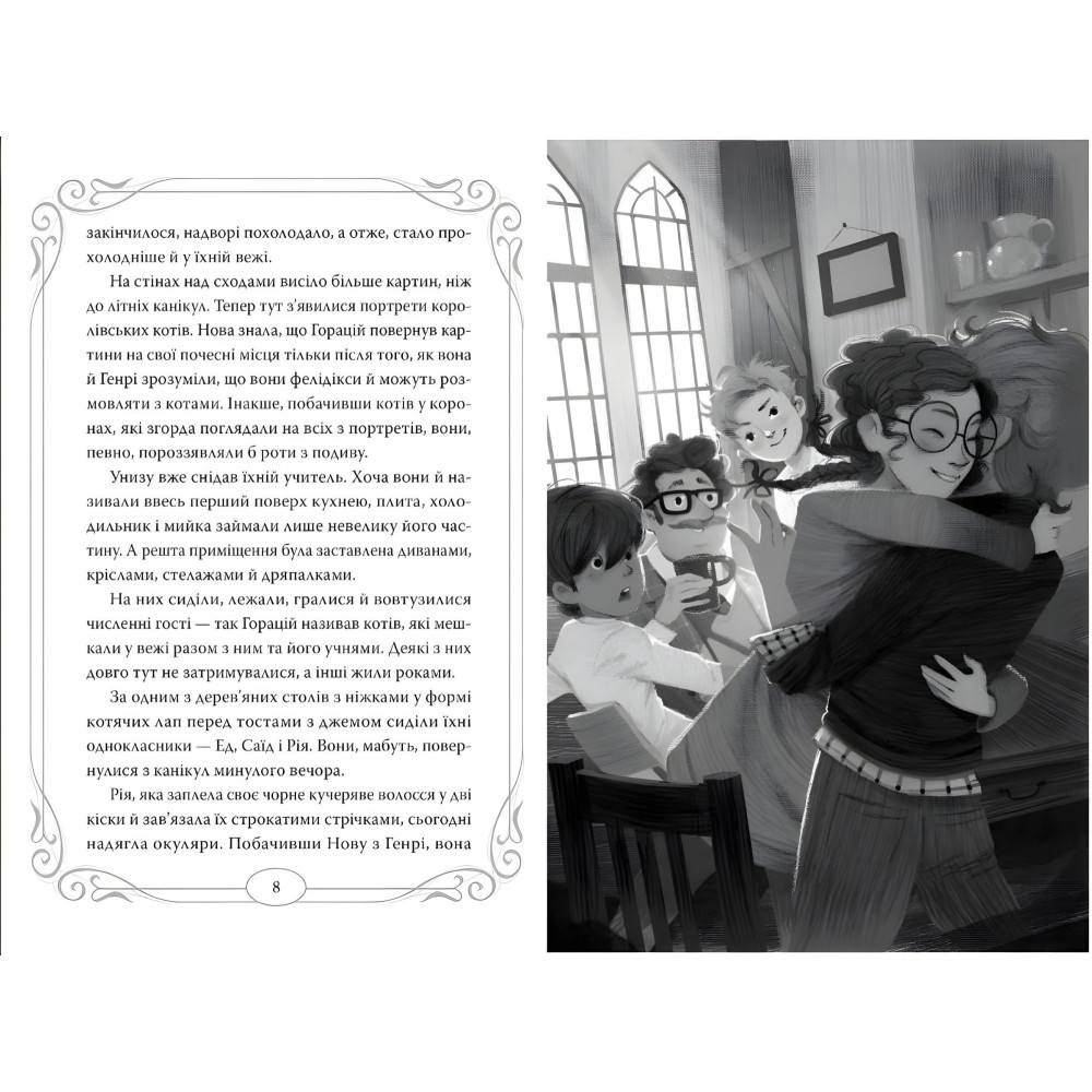 Полуночные коты Хранители Изумрудной звезды (кн. 2) - Барбара Лабан (978-617-8373-67-2) Полуночные коты Хранители Изумрудной звезды (кн. 2) - Барбара Лабан (978-617-8373-67-2)