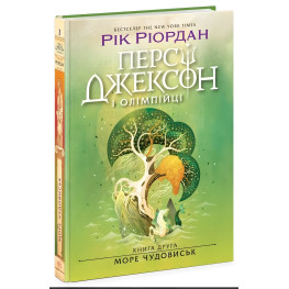 Перси Джексон и олимпийцы. Море чудовищ. Книга 2. Рик Риордан (9786170983008)