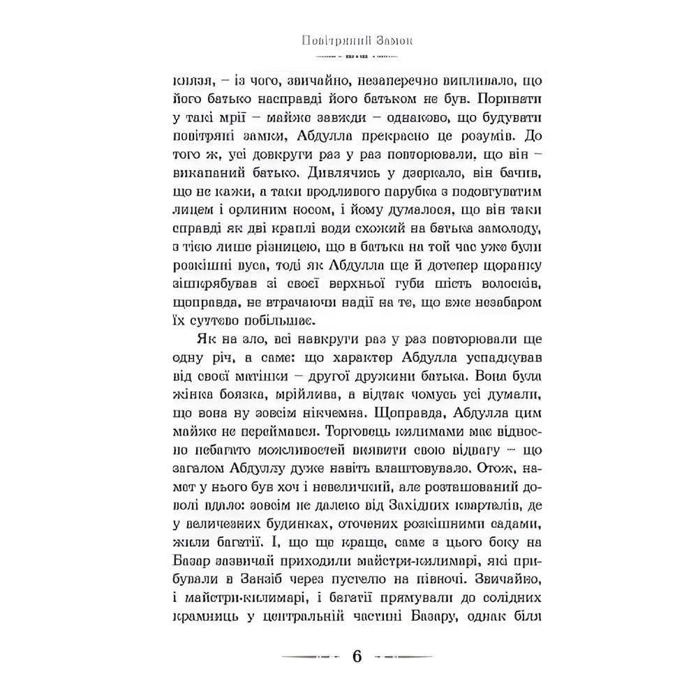 «Повітряний замок» (Книга 2) Діана Вінн Джонс - Дитяче фентезі, пригоди (9789662909425) «Повітряний замок» (Книга 2) Діана Вінн Джонс - Дитяче фентезі, пригоди (9789662909425)