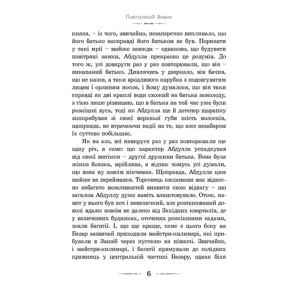 «Воздушный замок» (Книга 2) Диана Винн Джонс - Детское фэнтези, приключения (9789662909425) «Воздушный замок» (Книга 2) Диана Винн Джонс - Детское фэнтези, приключения (9789662909425)