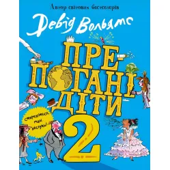 Книга - 2 - Дэвид Вольямс (9789669483560)