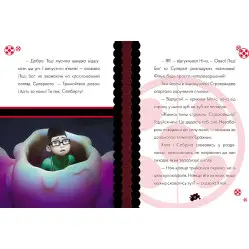 Пригоди Леді Баґ Книга 5: Роджеркоп і Страховидло (У)