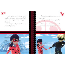 Приключения Леди Баг Книга 9: Ледник (У) Приключения Леди Баг Книга 9: Ледник (У)