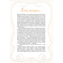 Принцессы и другие сказочные красотки - Элеонора Барзотти (9786171706224)