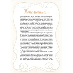 Принцессы и другие сказочные красотки - Элеонора Барзотти (9786171706224)