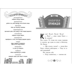 Привид за лаштунками. Бібліотека з привидами. Книга 3. Дорі Гіллестад Батлер (9786170984586)