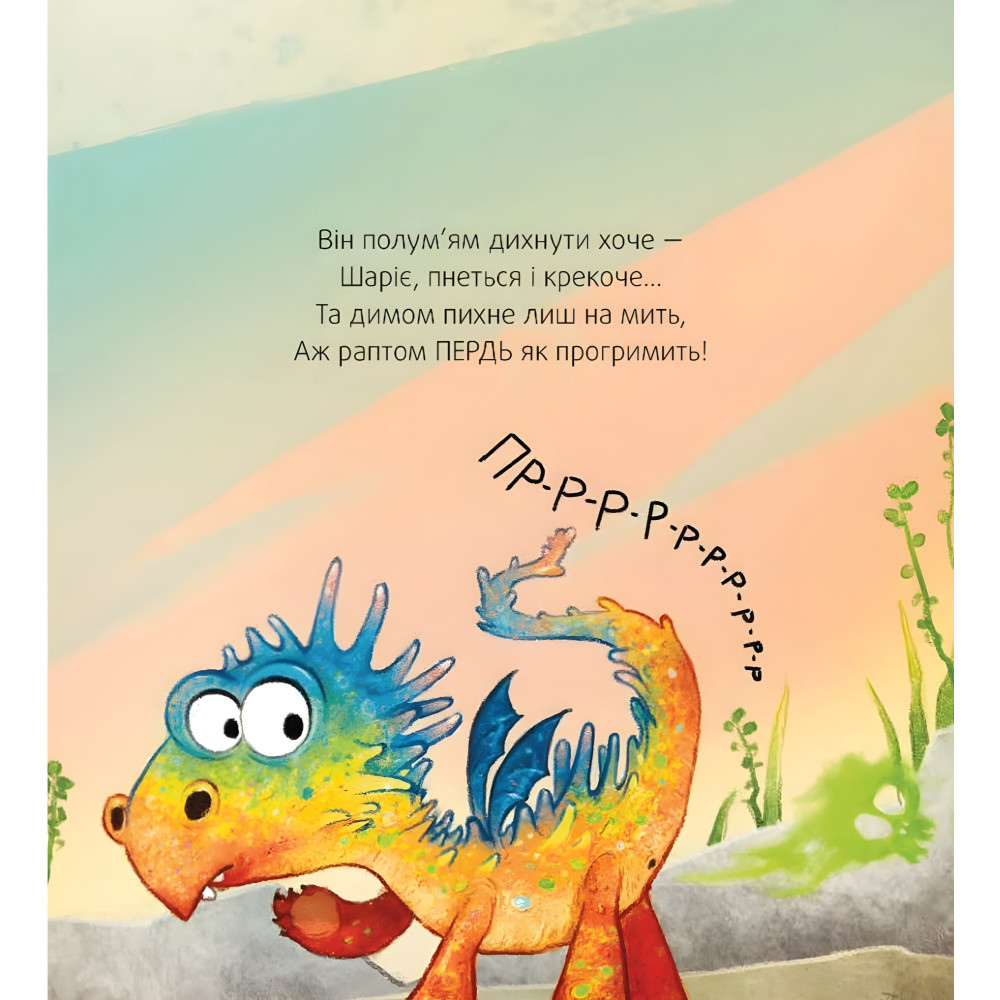 Пунько-дракончик-дупорепчик - Кай Люфтнер (9786171705135) Пунько-дракончик-дупорепчик - Кай Люфтнер (9786171705135)