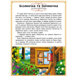 Ранній розвиток малюка Найкращі казки (9786178405885) Ранній розвиток малюка Найкращі казки (9786178405885)