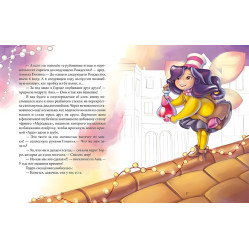 Ранок,Феєричні пригоди. Феї та різдвяне диво Ранок,Феєричні пригоди. Феї та різдвяне диво