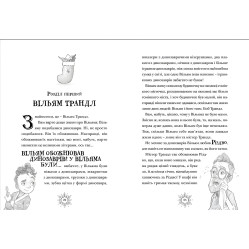 «Роздвозавр» Книга 1- Флетчер Том. Детское фэнтези, приключения (9786176796091) «Роздвозавр» Книга 1- Флетчер Том. Детское фэнтези, приключения (9786176796091)